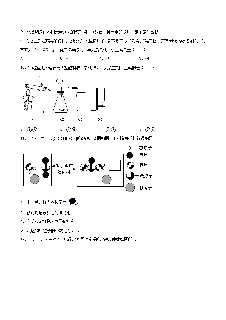2021年广东省中考化学高分突破仿真模拟卷第3页