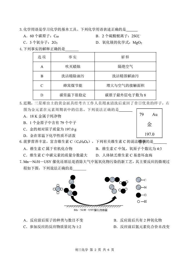 广东省深圳市多校2021年第三次质量检测 初三化学试卷第2页
