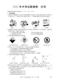 2021年安徽省中考试题猜想化学试卷