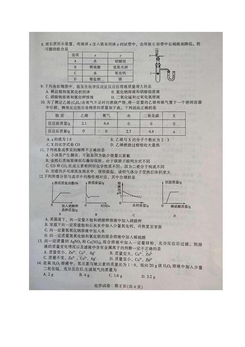 河南省平顶山市2020届九年级中招第三次调研测试化学试题02