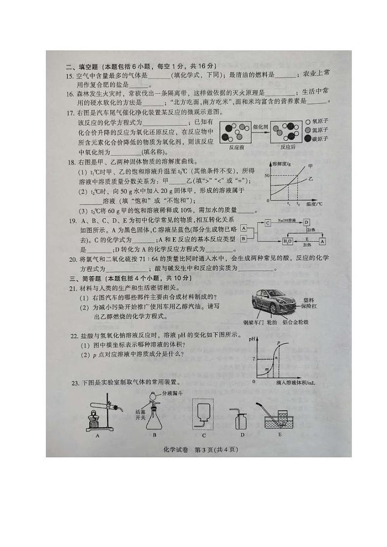 河南省平顶山市2020届九年级中招第三次调研测试化学试题03
