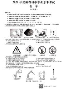 2021年安徽省中考化学模拟预测试卷（PDF版，含答案）