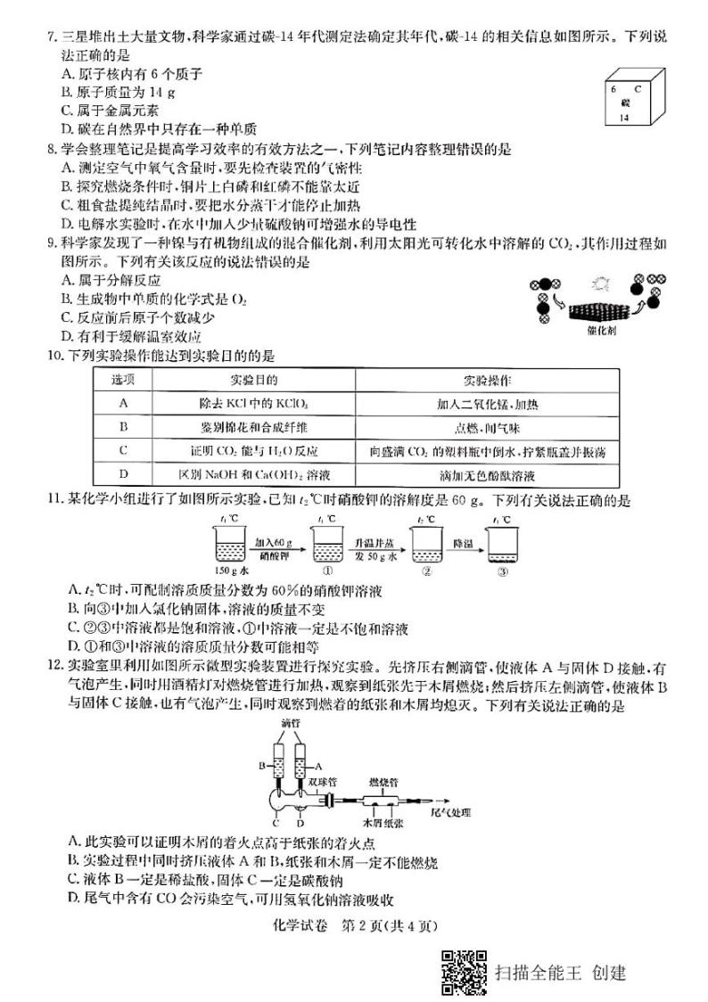 2021年安徽省中考化学模拟预测试卷（PDF版，含答案）02