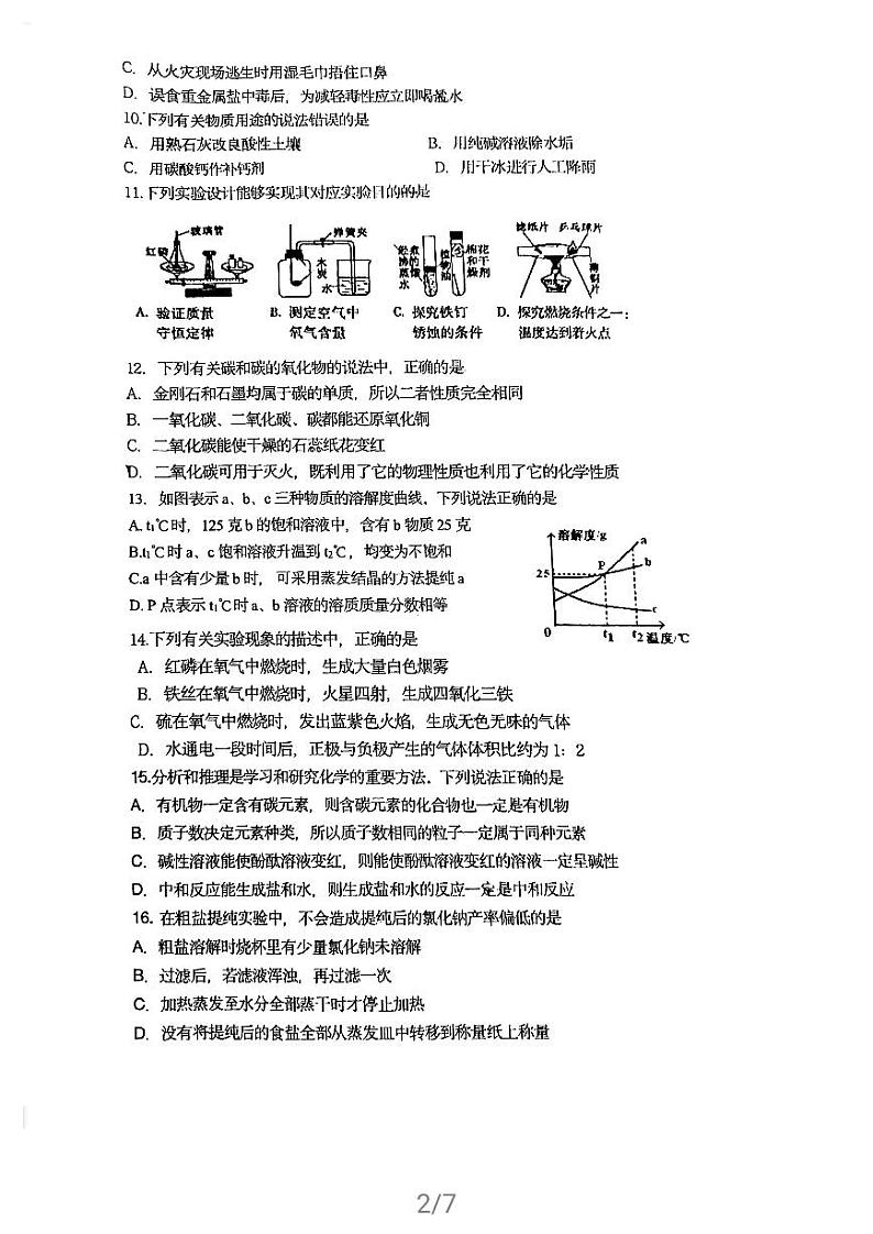 2021年广西南宁市中考模拟化学试卷二02