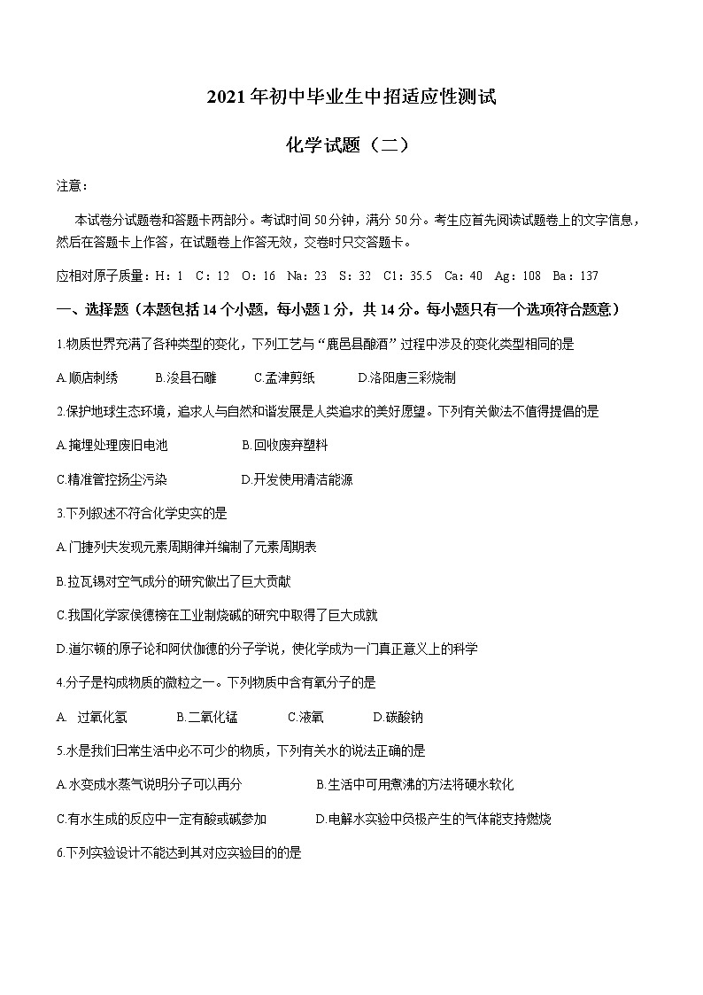 2021年河南省郑州市中原区郑州中学中考二模化学试题01