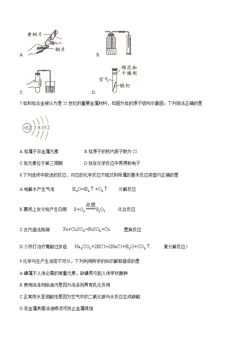 2021年河南省郑州市中原区郑州中学中考二模化学试题02