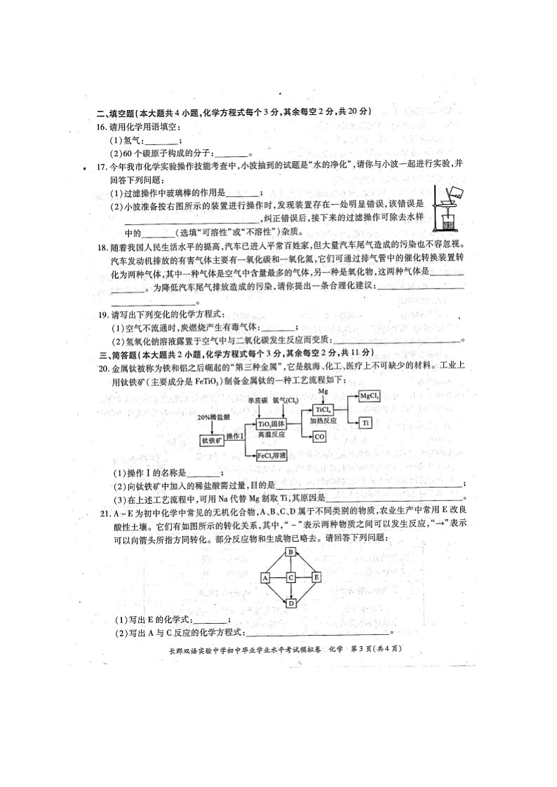 湖南省长郡双语实验中学2021年初中毕业学业水平考试模拟化学试题（图片版）03