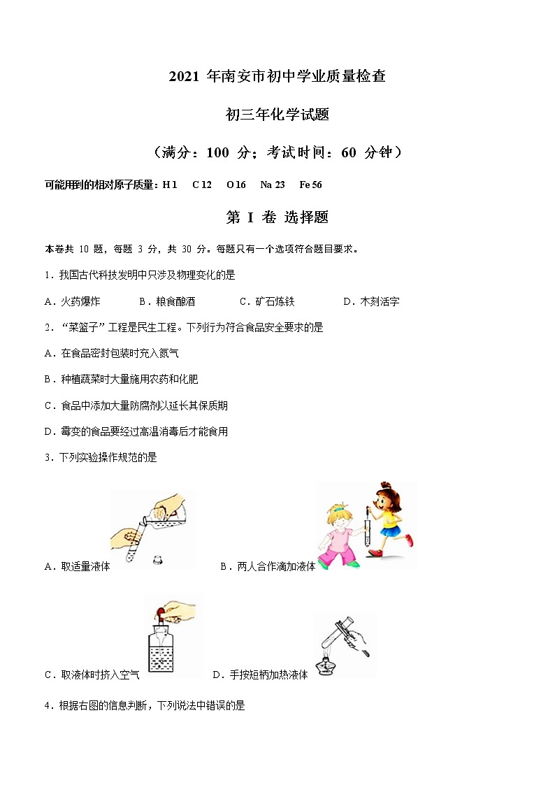 2021年福建省泉州市南安市中考模拟化学试题01