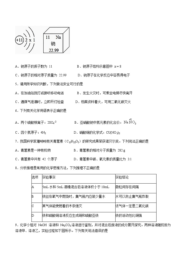 2021年福建省泉州市南安市中考模拟化学试题02