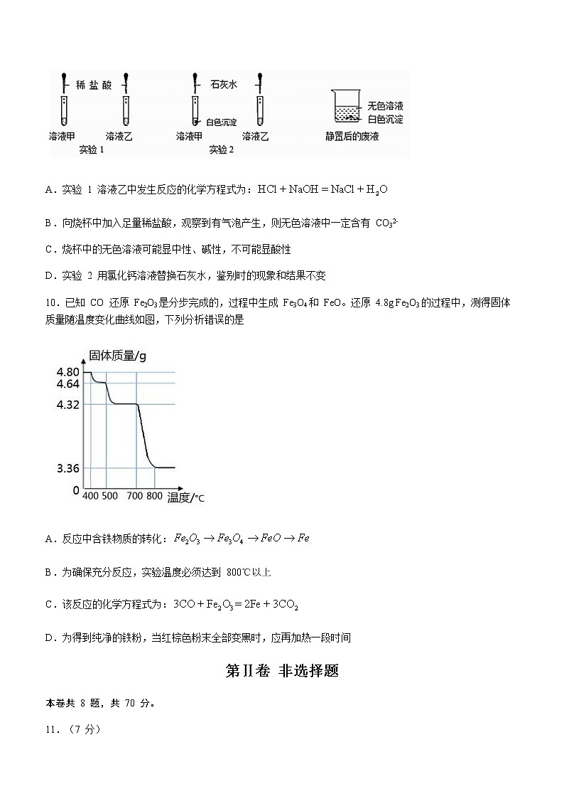 2021年福建省泉州市南安市中考模拟化学试题03