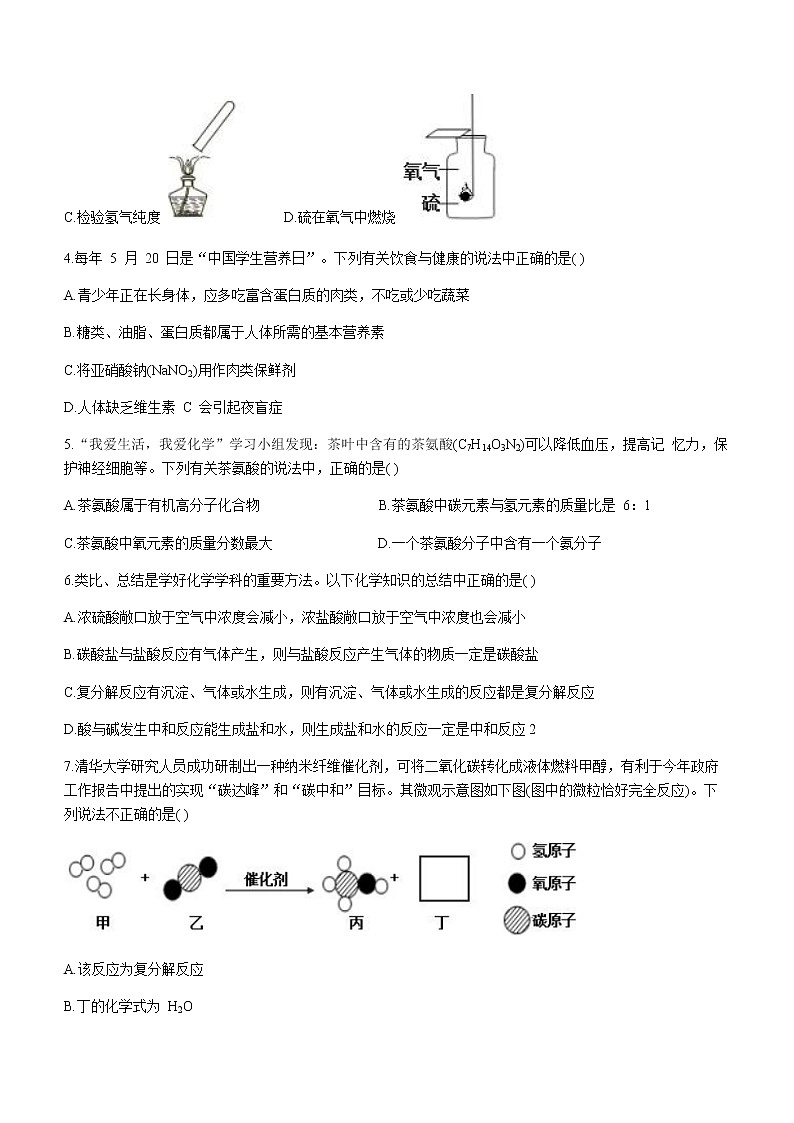 2021年福建省福州市鼓楼区屏东中学中考一模化学试题02