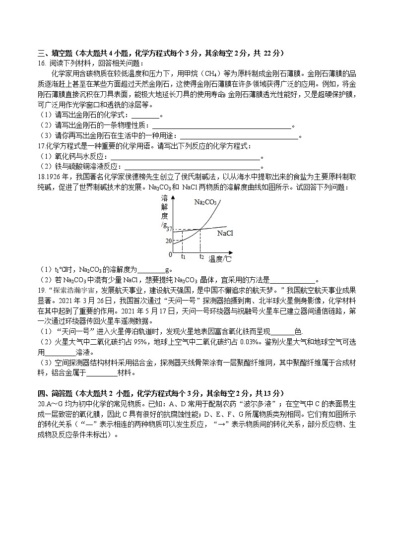 2021年湖南省长沙市长郡教育集团初中课程中心中考二模化学试题03