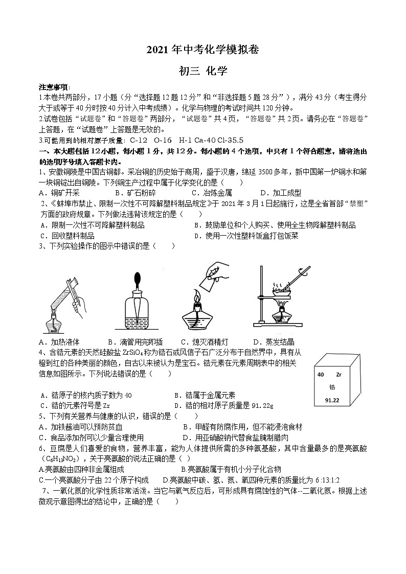 2021年安徽省蚌埠局属初中中考模拟化学试题第1页