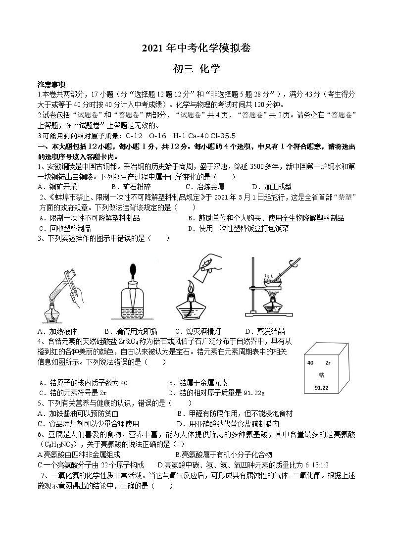 2021年安徽省蚌埠局属初中中考模拟化学试题01