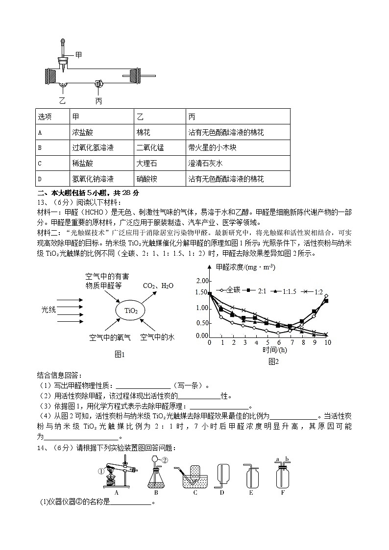 2021年安徽省蚌埠局属初中中考模拟化学试题第3页