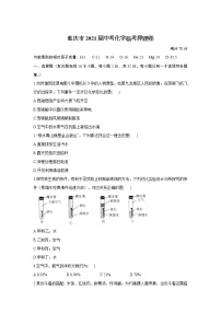 2021年重庆市中考化学临考押题卷（解析版）