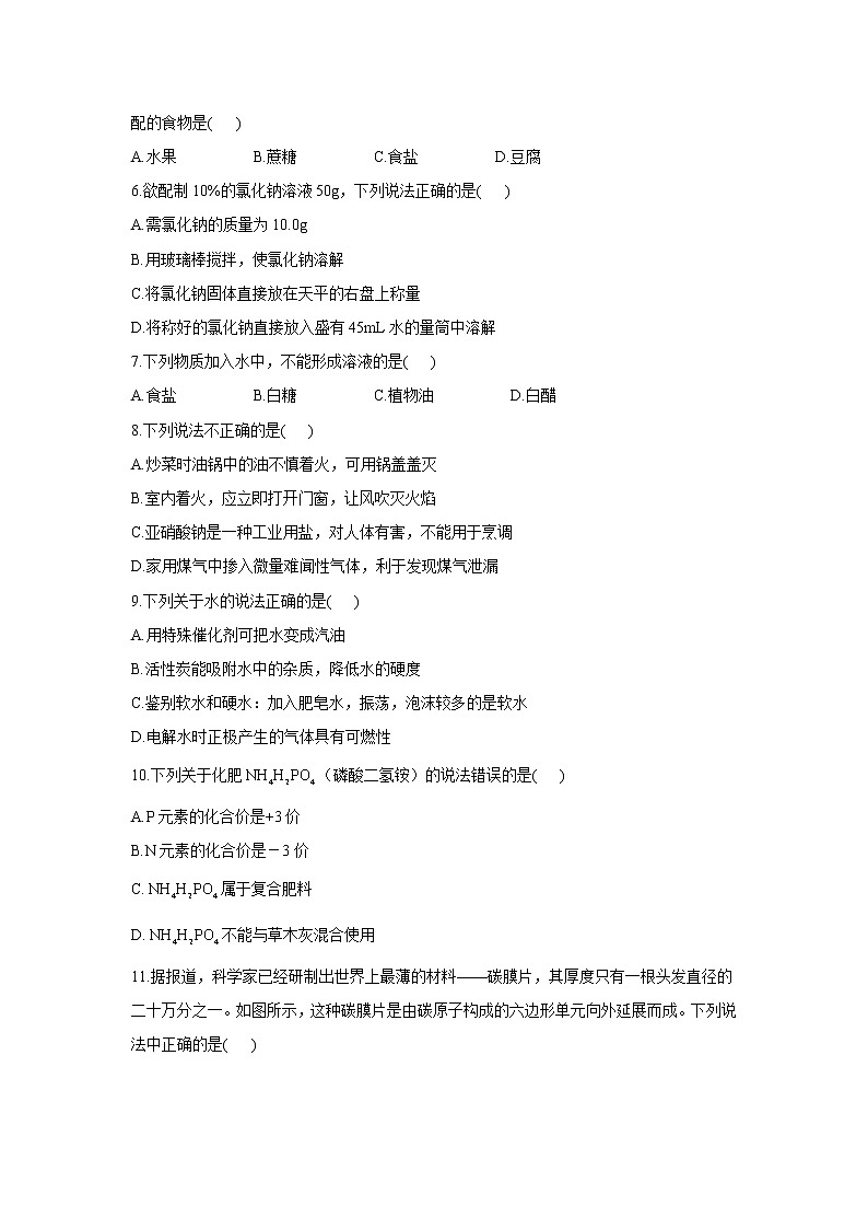 2021年重庆市中考化学临考押题卷（解析版）第2页