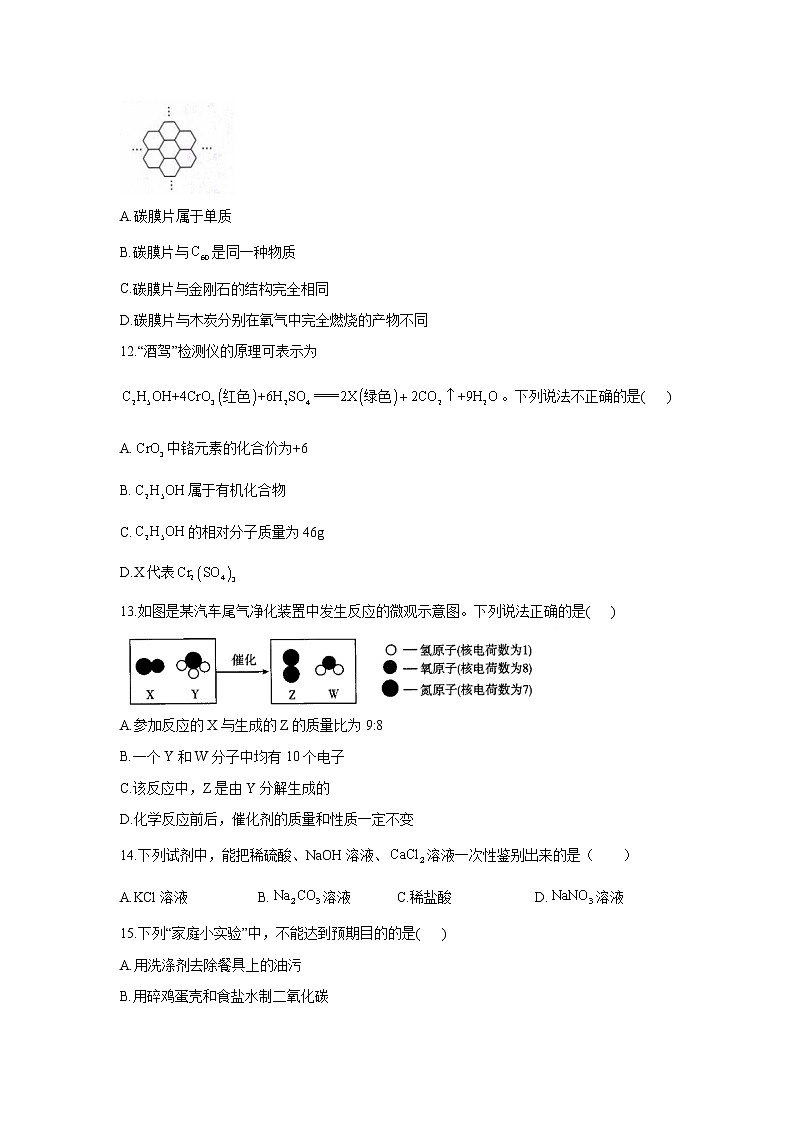 2021年重庆市中考化学临考押题卷（解析版）第3页