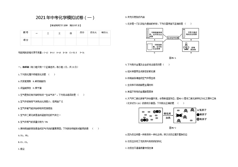 2021年新疆中考化学模拟试卷（一）（word版 含答案）01