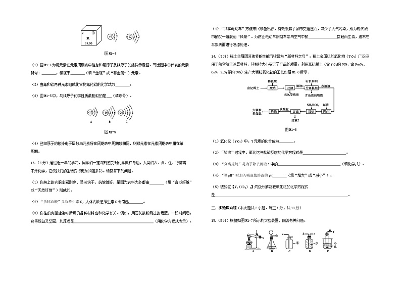2021年新疆中考化学模拟试卷（一）（word版 含答案）03
