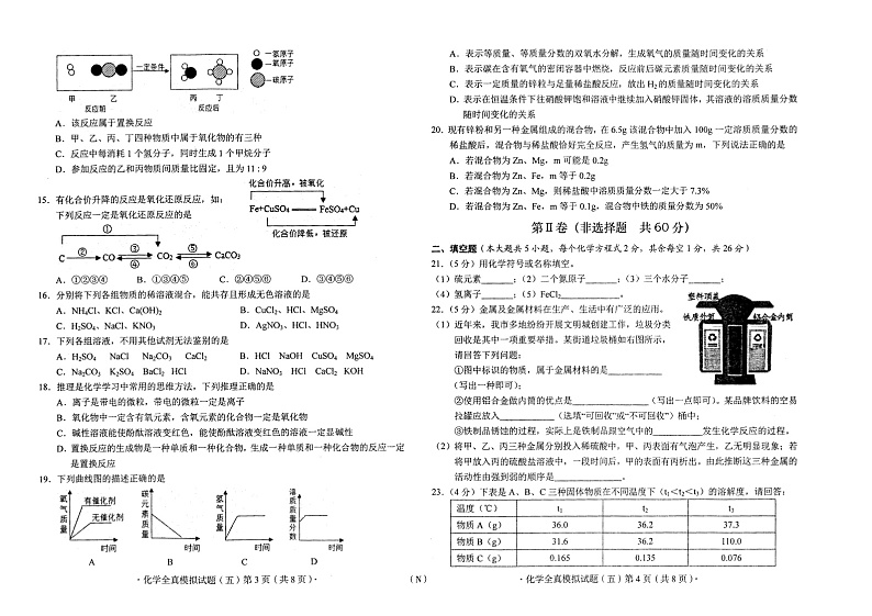2021年广西北部湾经济区中考模拟试题（五）化学试题02