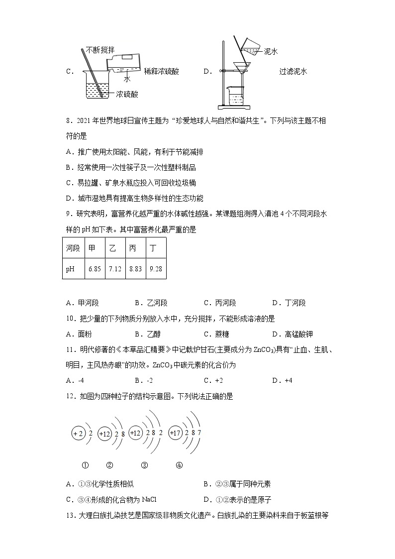 2021年云南省昆明市官渡区中考二模化学试题（word版 含答案）02