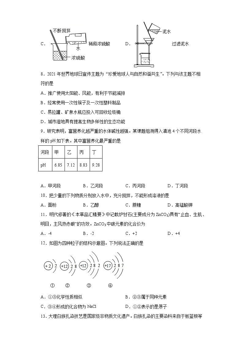 2021年云南省昆明市官渡区中考二模化学试题（word版 含答案）02
