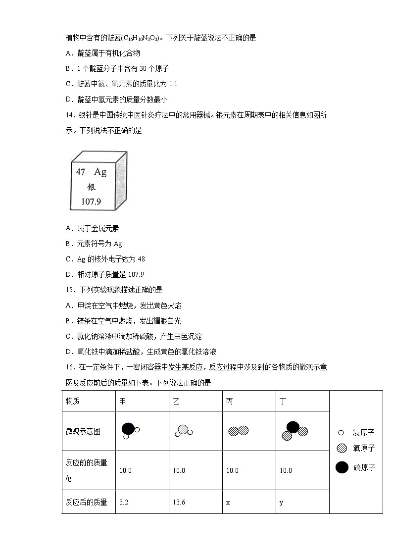 2021年云南省昆明市官渡区中考二模化学试题（word版 含答案）03