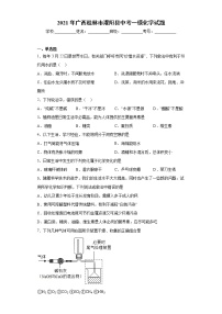 2021年广西桂林市灌阳县中考一模化学试题（word版 含答案）