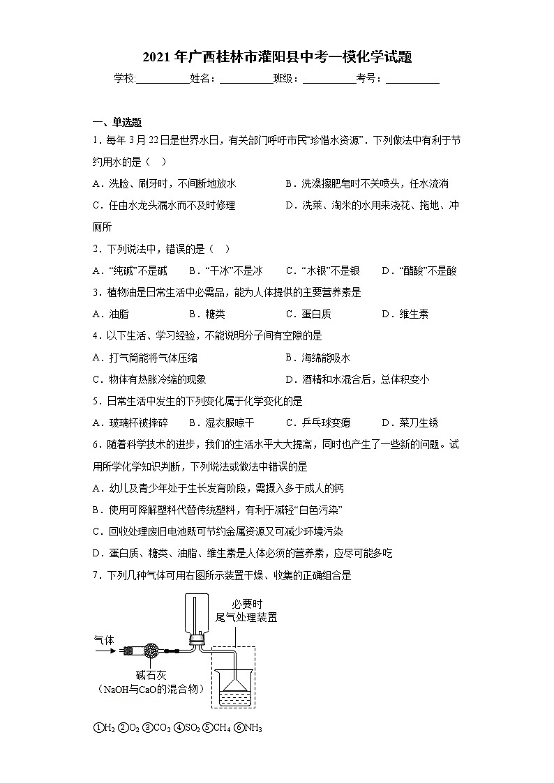 2021年广西桂林市灌阳县中考一模化学试题（word版 含答案）01