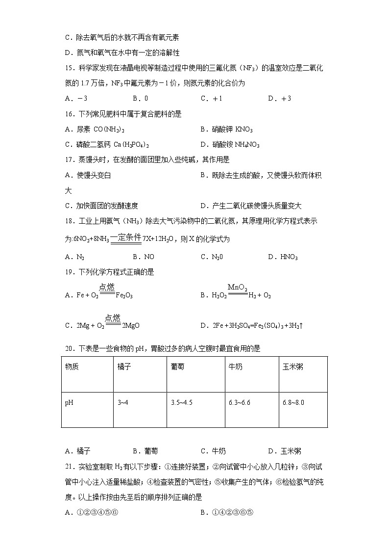 2021年广西桂林市灌阳县中考一模化学试题（word版 含答案）03