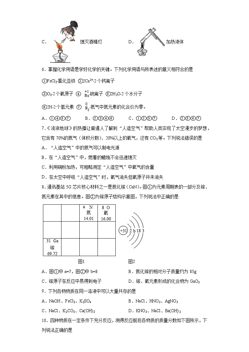 2021年山东省泰安市东平县中考二模化学试题（word版 含答案）02