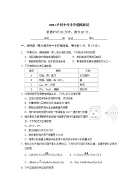 2021年四川省泸州市中考化学模拟测试