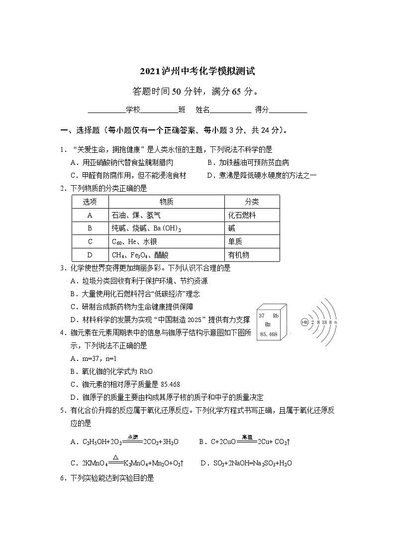 2021年四川省泸州市中考化学模拟测试01