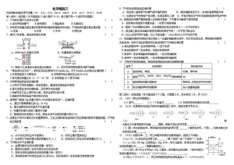2021年辽宁省阜新市中考化学模拟试题三01