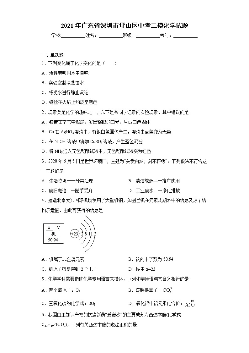 2021年广东省深圳市坪山区中考二模化学试题（word版 含答案）01