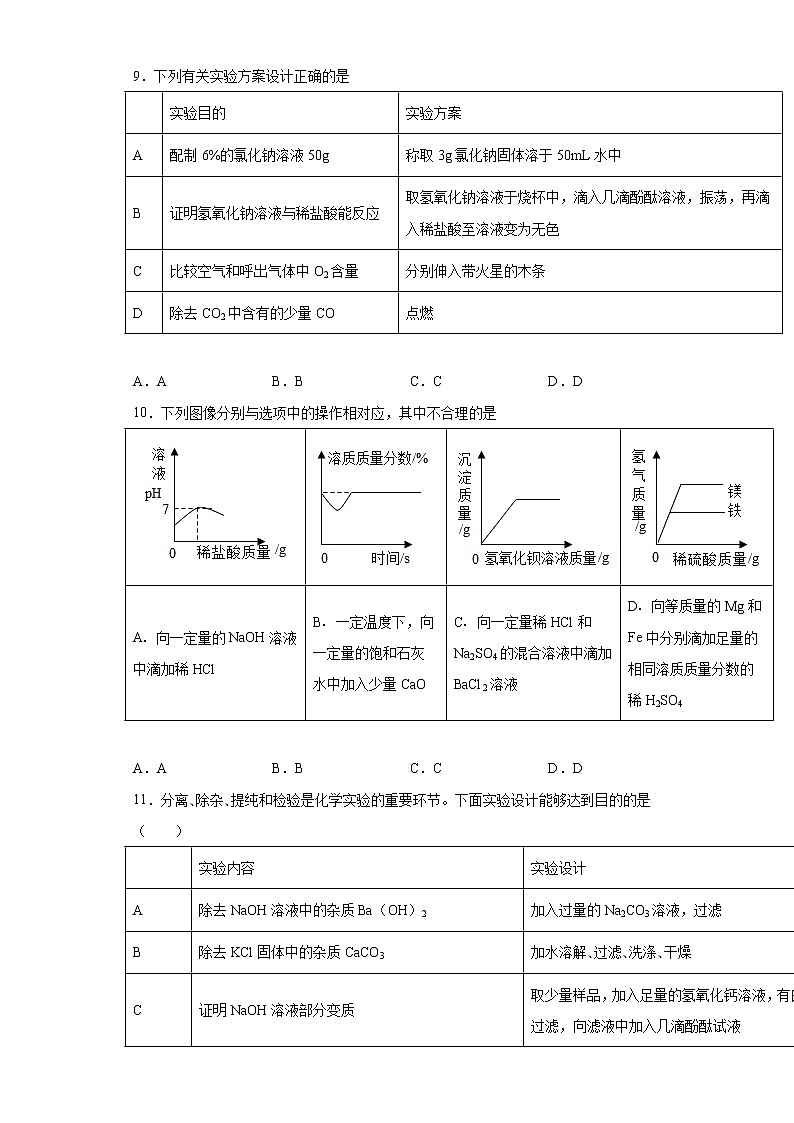 2021年广东省深圳市坪山区中考二模化学试题（word版 含答案）03
