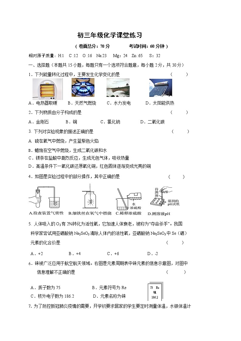 江苏省南京市2021届九年级中考第三次学情调研化学试题01