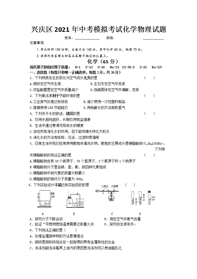 2021年宁夏银川市兴庆区中考模拟化学试题（word版，含答案）01