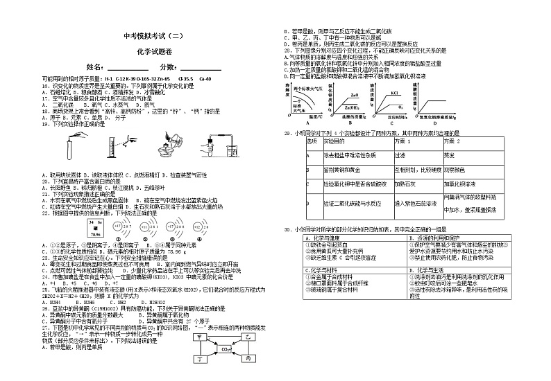 2021年湖北省宜昌市夷陵区中考模拟考试（二）化学试题卷01