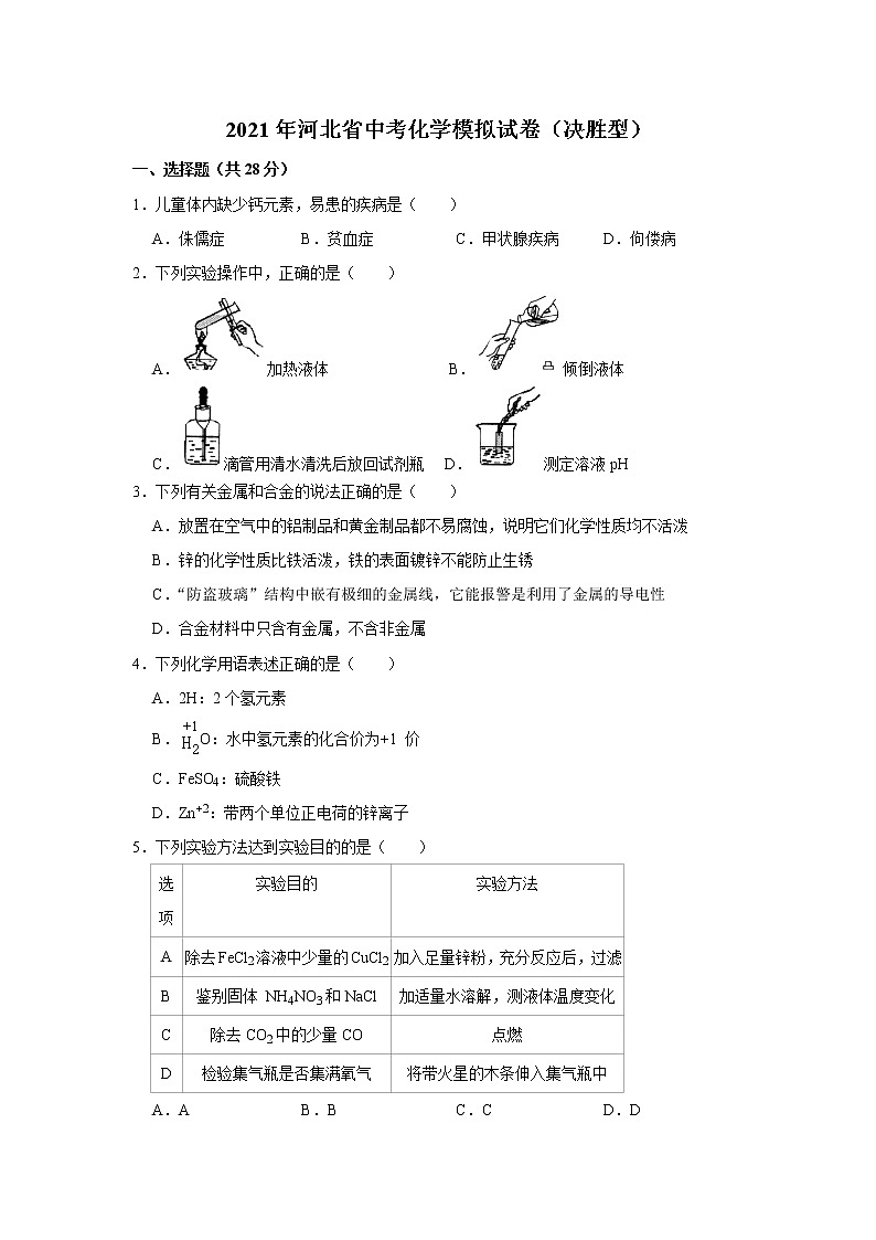 2021年河北省中考化学模拟试卷（决胜型）（word版 含答案）01