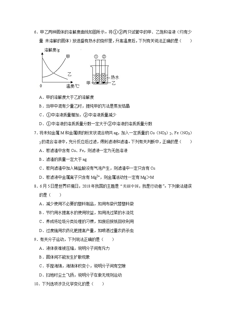 2021年河北省中考化学模拟试卷（决胜型）（word版 含答案）02