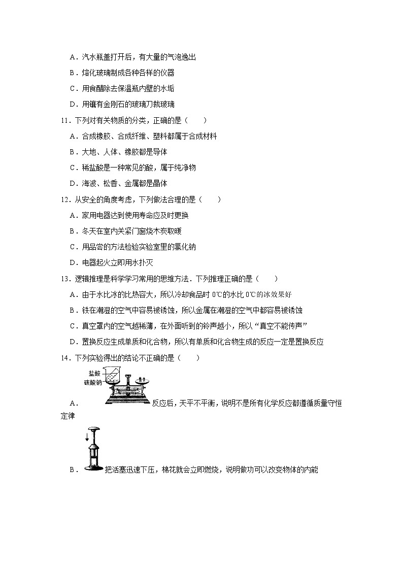 2021年河北省中考化学模拟试卷（决胜型）（word版 含答案）03