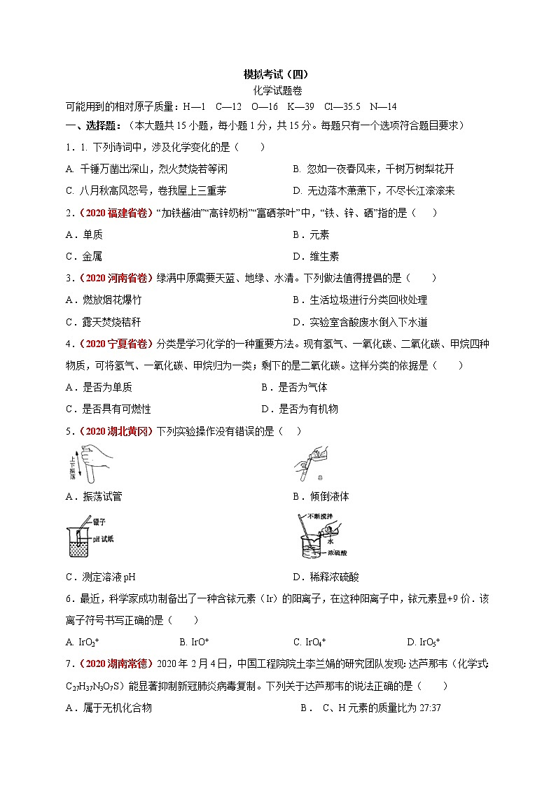 2021年湖北省宜昌市夷陵区模拟考试（四）化学试题卷第1页