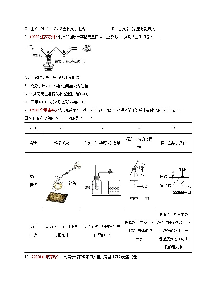 2021年湖北省宜昌市夷陵区模拟考试（四）化学试题卷第2页