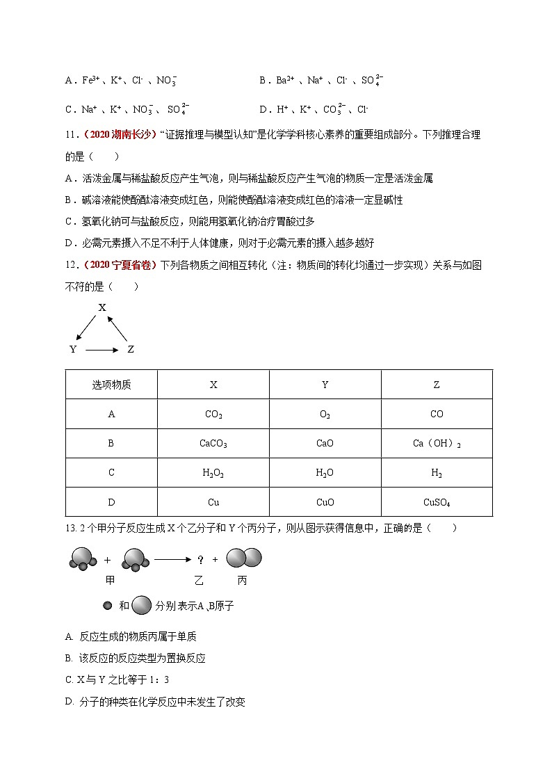 2021年湖北省宜昌市夷陵区模拟考试（四）化学试题卷第3页