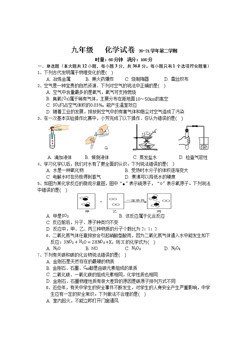 湖南省长沙市天心区2021年九年级下学期仿真考试化学试题（word版 含答案）第1页