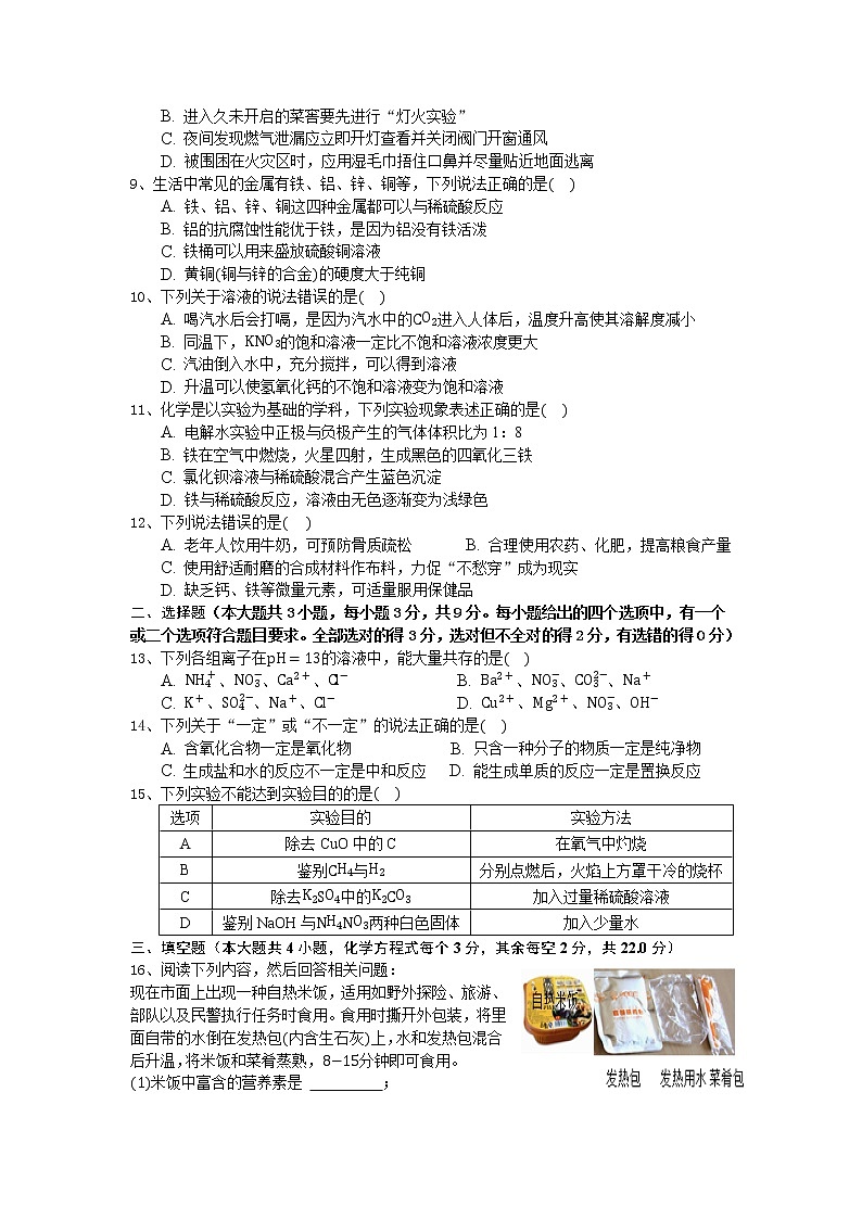 湖南省长沙市天心区2021年九年级下学期仿真考试化学试题（word版 含答案）第2页