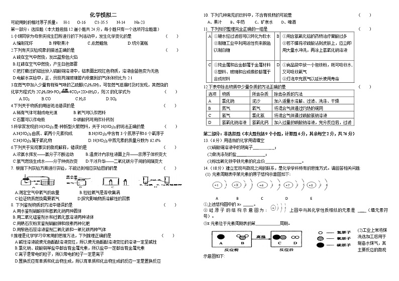 2021年辽宁省阜新市中考化学模拟试题二第1页