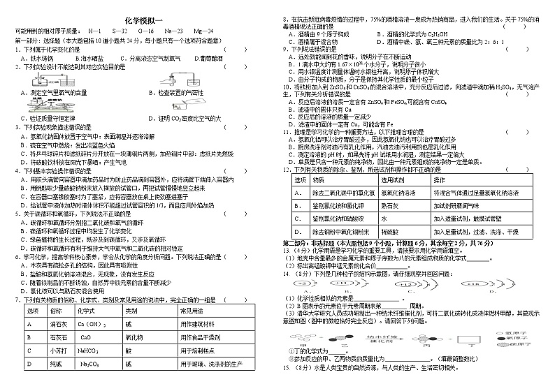 2021年辽宁省阜新市中考化学模拟试题一01